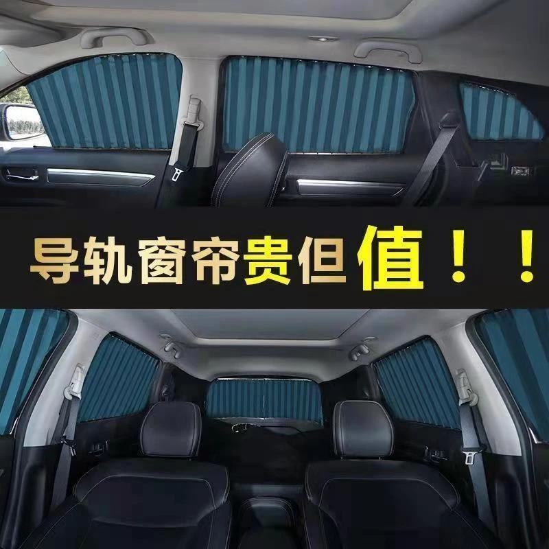 汽车窗帘遮阳帘车窗防晒隔热自动伸磁吸式轨道通用型汽车遮阳帘