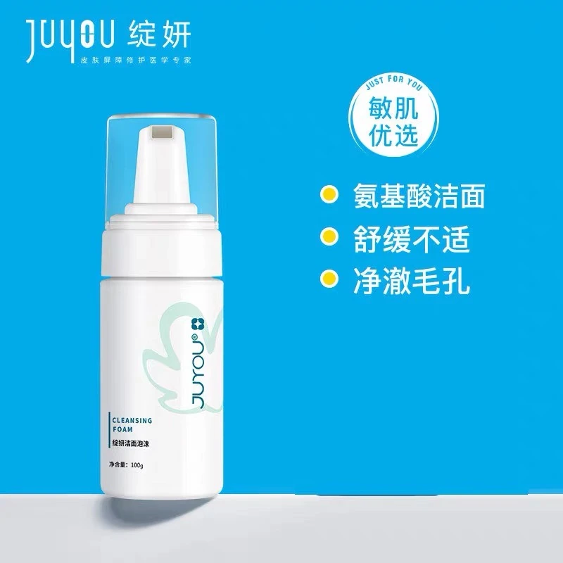 绽妍JUYOU洁面泡沫100g 清洁保湿舒缓温和