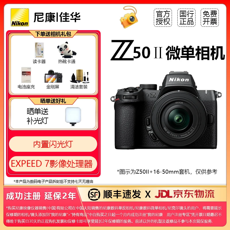 尼康Z50II【双套大套】入门级微单套机高清自拍便携拍照尼康z50二代