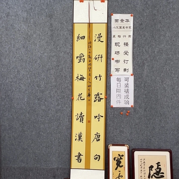 书法回金华老师漫研175×32