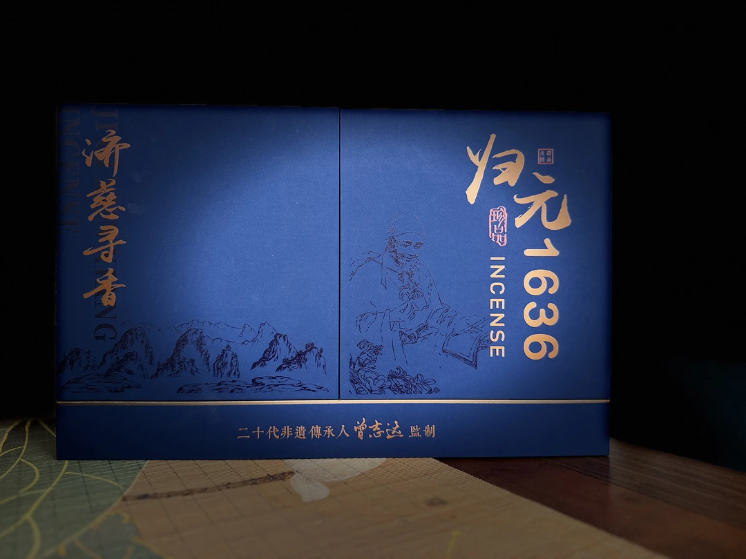 济慈非遗手工制作沉香檀香合香归元1636香珠套装礼盒