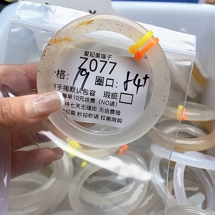 ****手镯玛瑙/玉髓未镶嵌077
