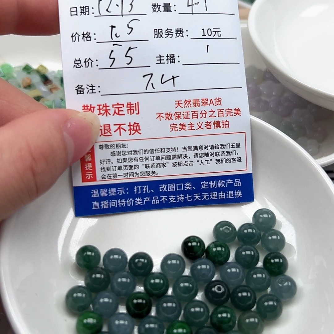 翡翠散珠