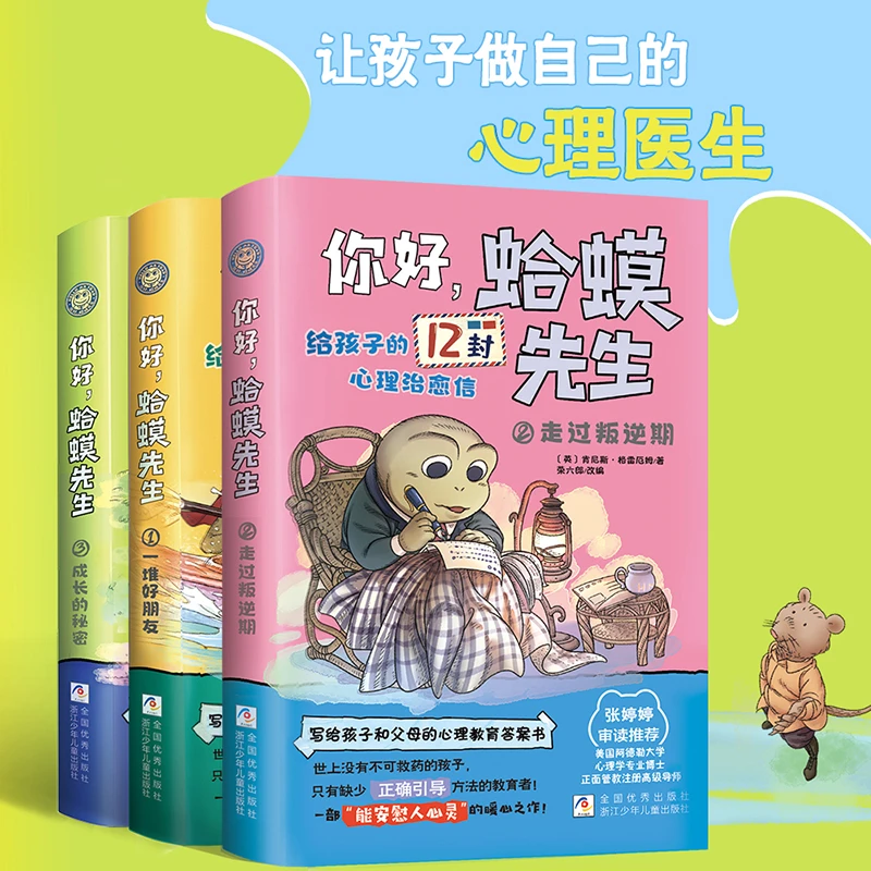 智慧部落丨《你好蛤蟆先生》 让孩子做自己的心理医生 心理教育