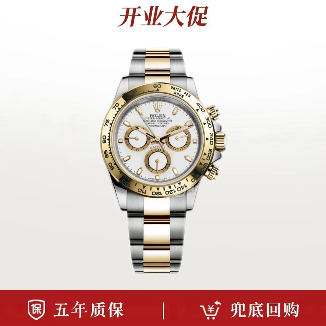 99新 Rolex/劳力士 23年全套全长/劳力士迪通拿116503