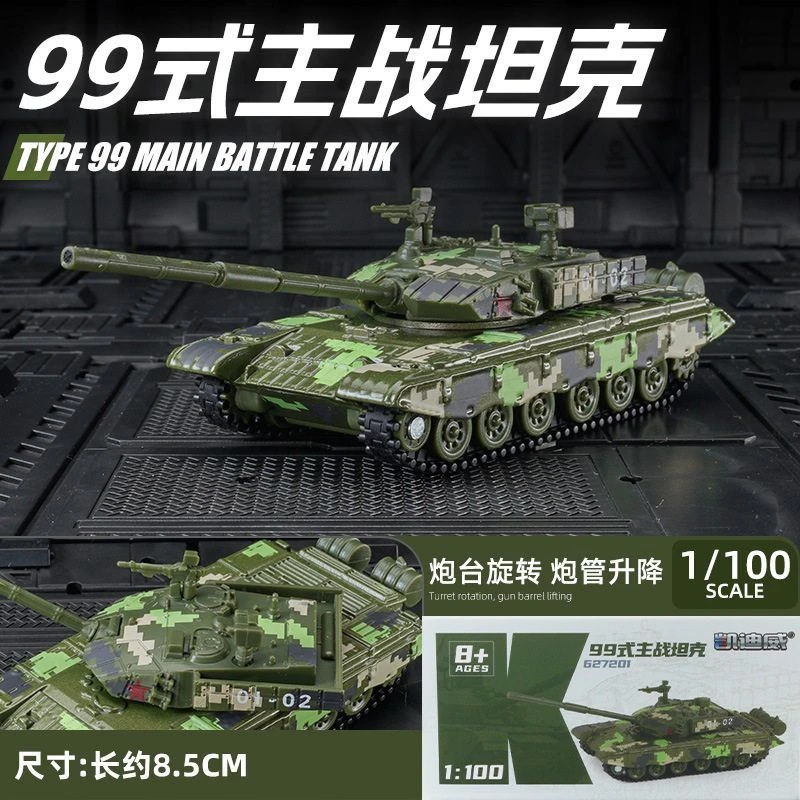 凯迪威1：64合金汽车模型99式主战坦克装甲车仿真手办摆件收藏玩具