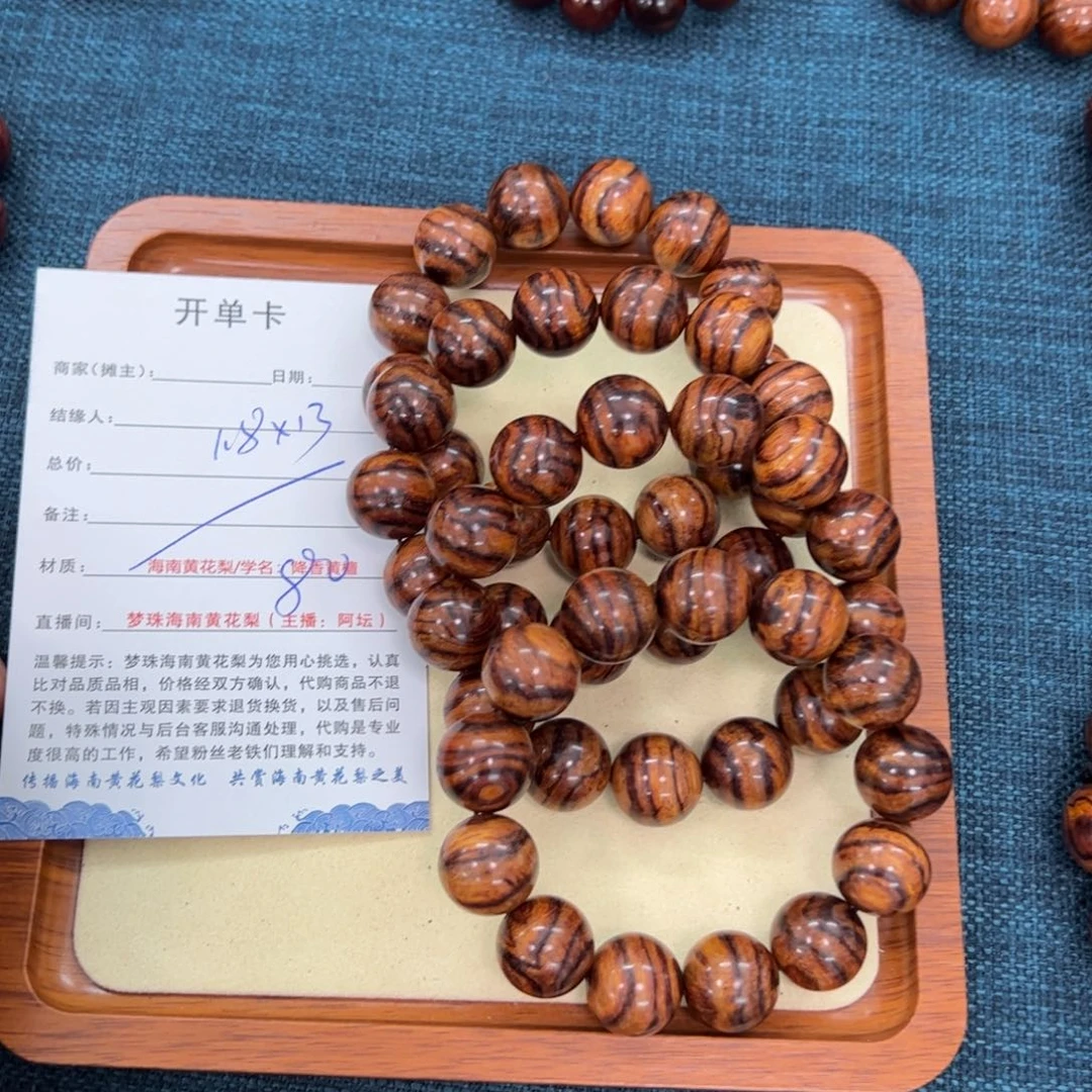 黄花梨/降香黄檀手串/手链