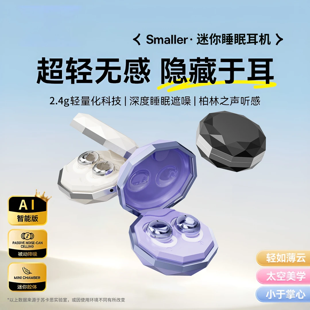 2025新款睡眠蓝牙耳机降噪入耳式迷你隐形跑步侧睡专用超长续航