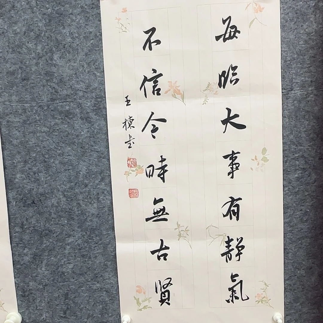 书法王栋老师精品书法