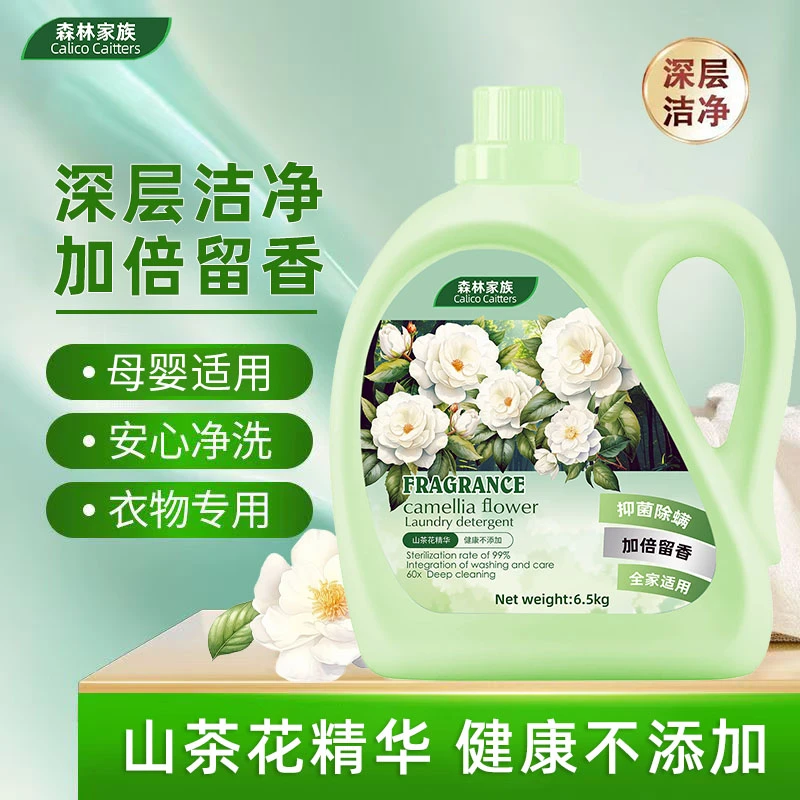 【13斤】森林家族山茶花香氛深层洁净除螨全家适用大桶装洗衣液