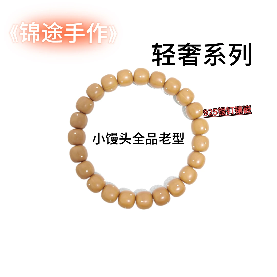 【锦途手作】全品手工光珠老型毕业级精工猴头手串文玩手串