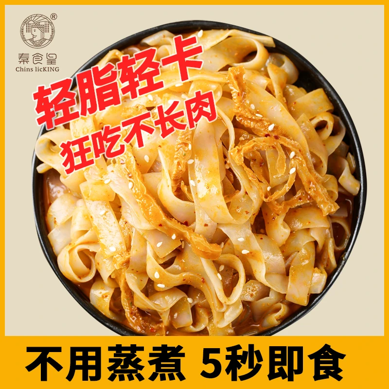 秦食皇魔芋凉皮麻酱风味陕西凉皮轻脂轻卡228g袋装代餐主食