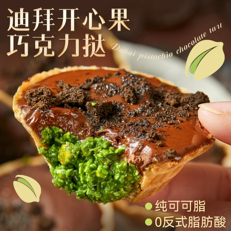 超满足！迪拜开心果挞夹心黑巧克力千层丝酥面包丝滑纯可可脂零食
