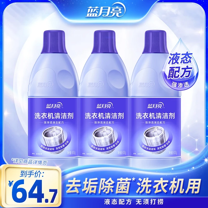 【免浸泡】蓝月亮洗衣机清洁剂 一键清洗高效除菌强力除垢根除异味