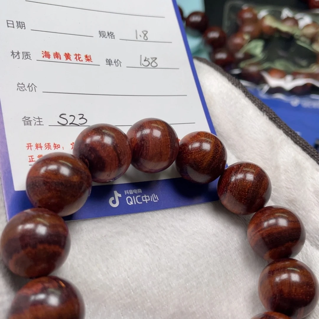 黄花梨/降香黄檀手串18s 23