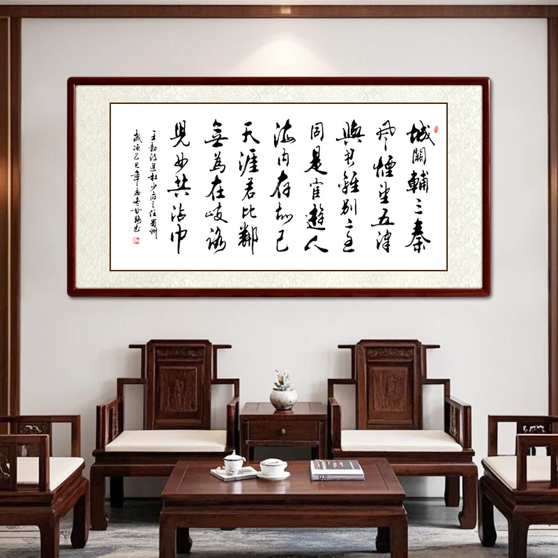 《送杜少府之任蜀州》尚得堂甘路书法办公室背景挂画艺术收藏作品