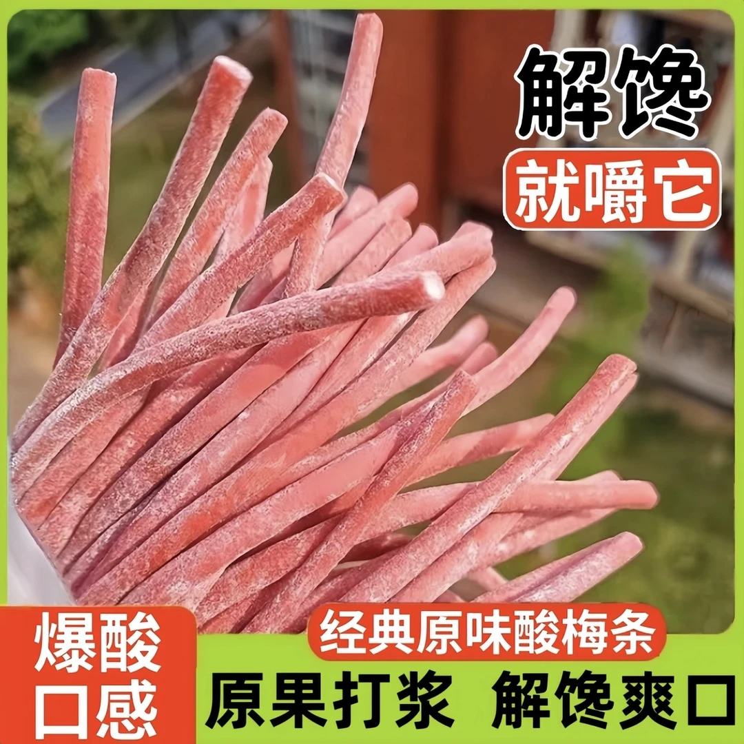 青梅条酸梅条无核青梅味巨酸孕妇小孩解腻解馋梅子制品酸甜小零食