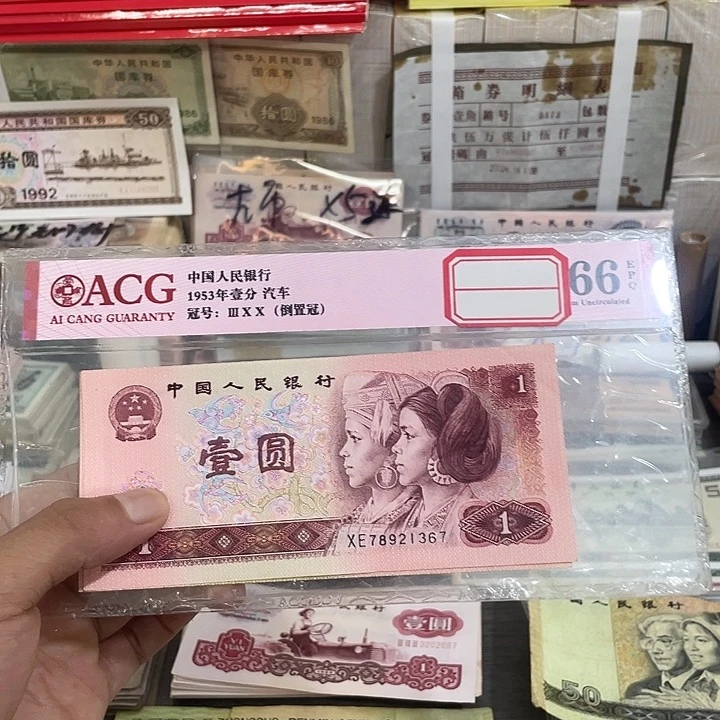 一元散票十张流通好品