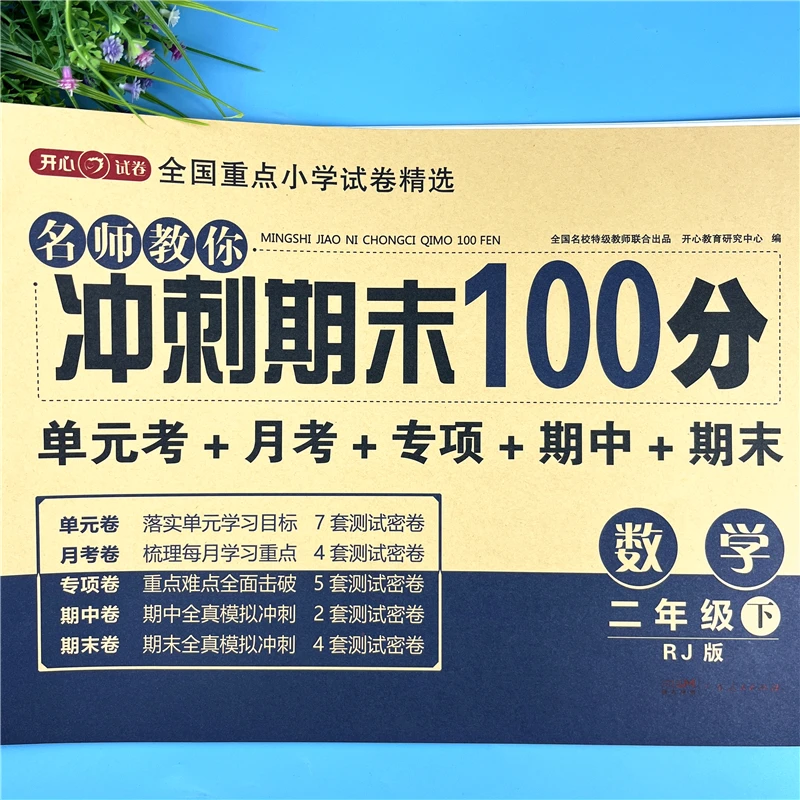 人教版二年级数学期末冲刺试卷单元期中期末测试卷数学试卷必刷题