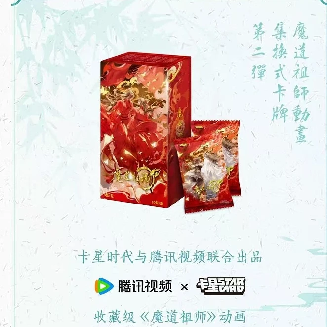 卡星时代【魔道祖师动画集换式2弹收藏卡牌盲盒魏无羡蓝忘机】