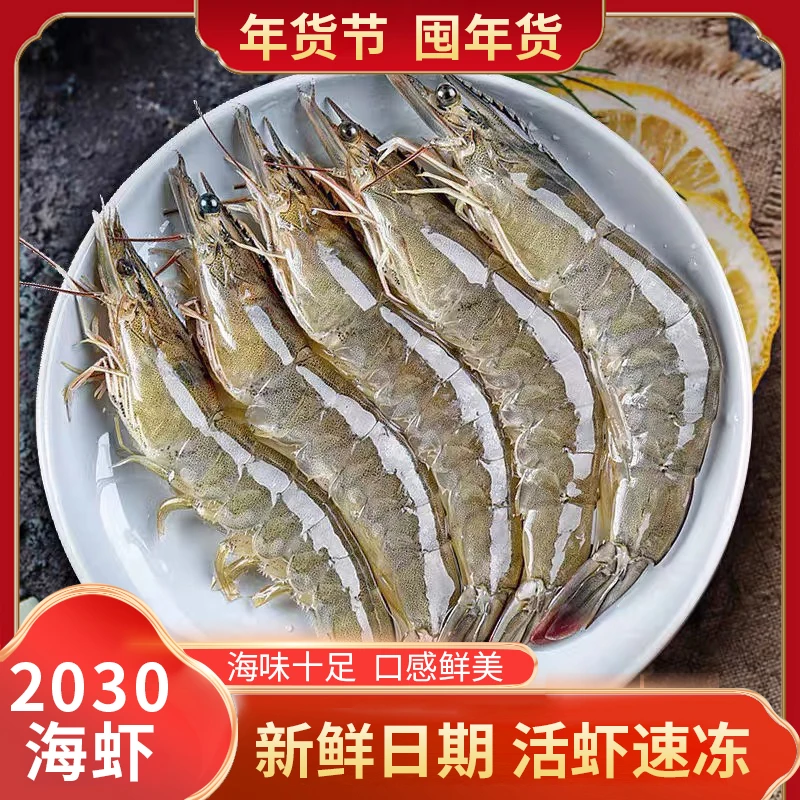 青岛大虾2030大大号海虾15-18cm左右，40-45只左右活虾速冻1500g
