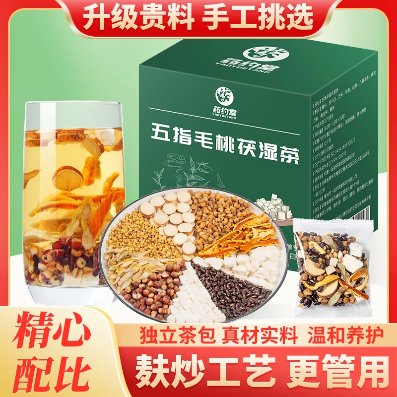 五指毛桃茯湿茶赤小豆茯苓芡实石斛山药薏仁米汤三蒸三晒炒熟湿茶