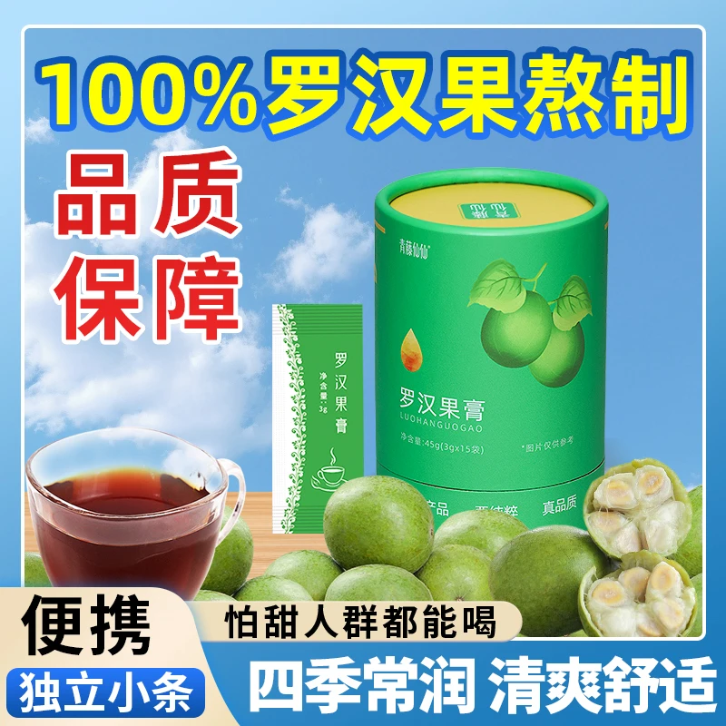 青藤仙仙罗汉果膏换季常备清润养生膏冲水泡水喝独立包装怕甜适用