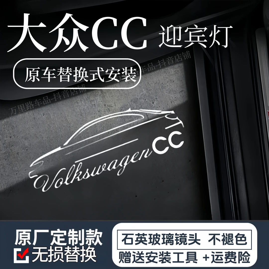 09-21款大众新老款CC专用迎宾灯13-20款cc改装车门投影镭射照地灯