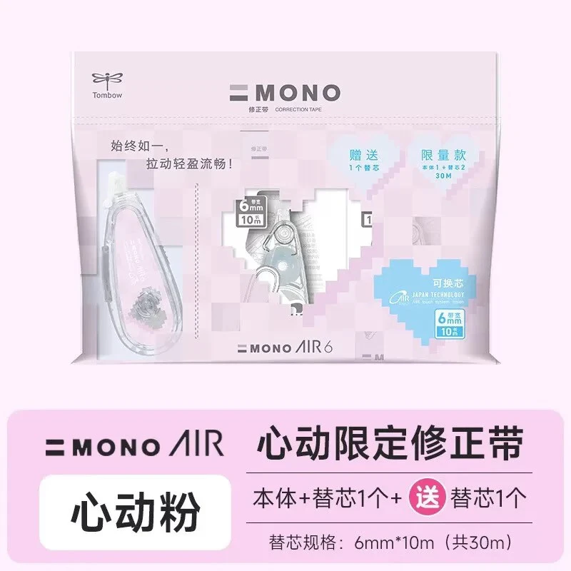 日本TOMBOW蜻蜓心动限定修正带顺滑静音便携大容量可替换芯学生