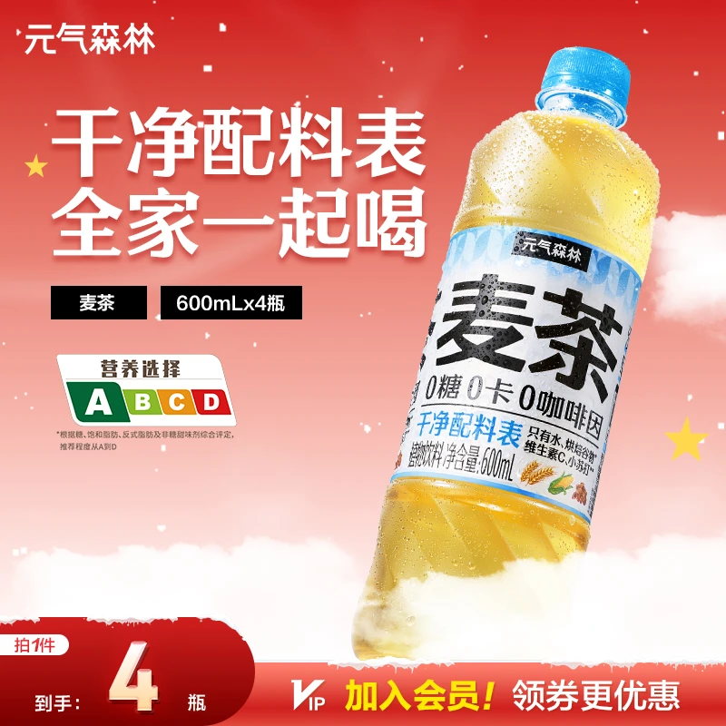 【新粉尝鲜】元气森林大麦茶无糖植物饮600mL*4 麦香解腻全家放心喝