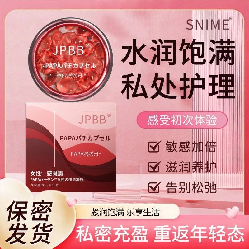 舒奈美啪啪丹快感I增强凝露私密紧致水润快感提升胶囊私处保养