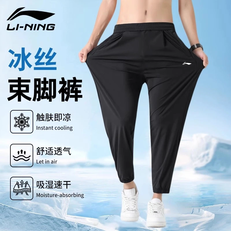 李宁运动裤男夏季时尚冰丝速干透气宽松束脚休闲跑步健身长裤子男