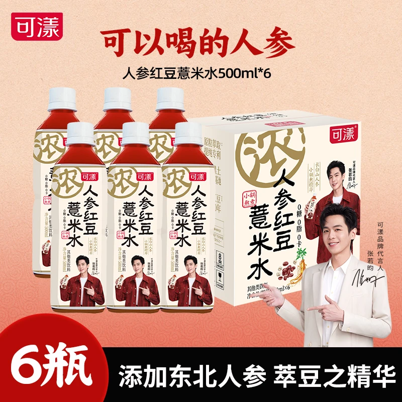 A可漾人参红豆薏米水0卡0糖0脂薏仁水无糖饮料免煮饮品500ml*6瓶