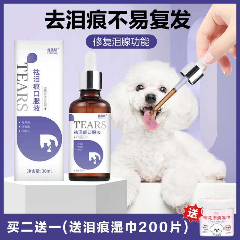狗狗祛比熊博美泰迪宠物消去泪腺神器养狗必备用品