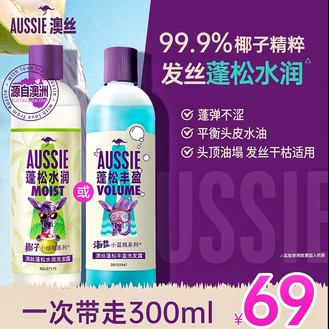 澳丝Aussie袋鼠蓬松水润控油洗发水椰子海盐精粹芳香保湿控油