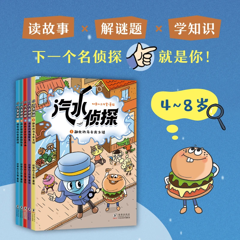 新东方  汽水侦探