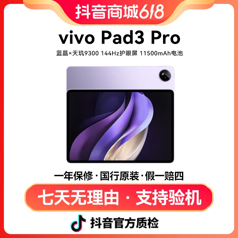 99新 vivo Pad3 Pro 13英寸蓝晶×天玑9300 3.1K 144hz高刷护眼