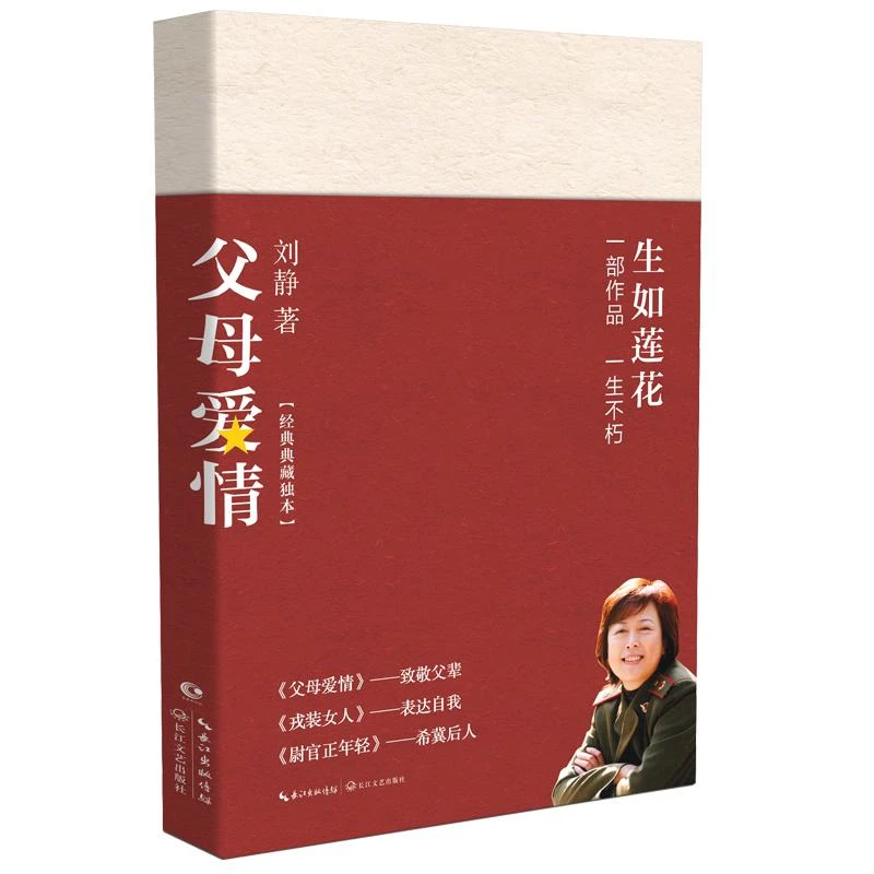 父母爱情/刘静刘静9787570211272