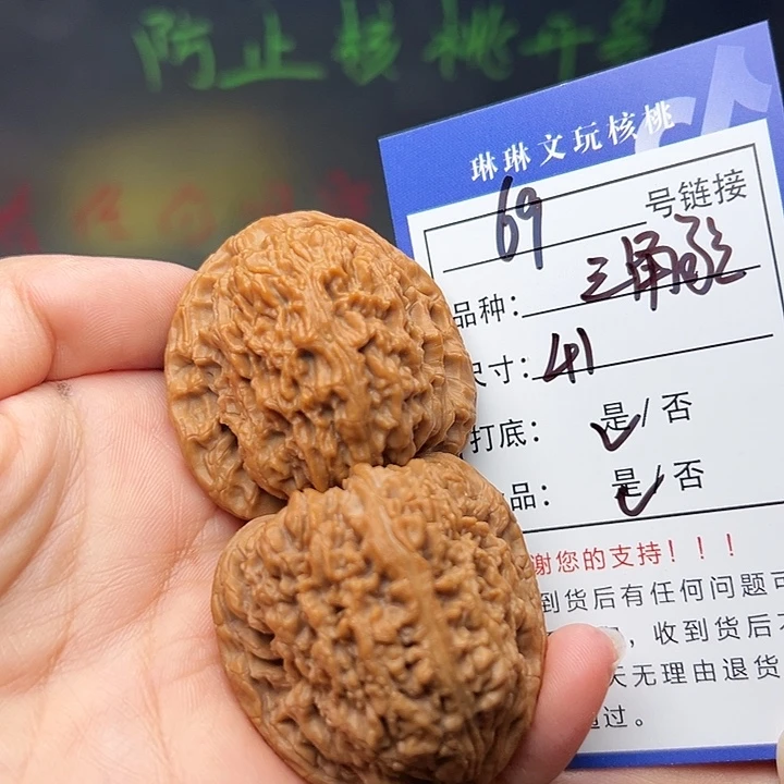 吊坠文玩核桃核桃69
