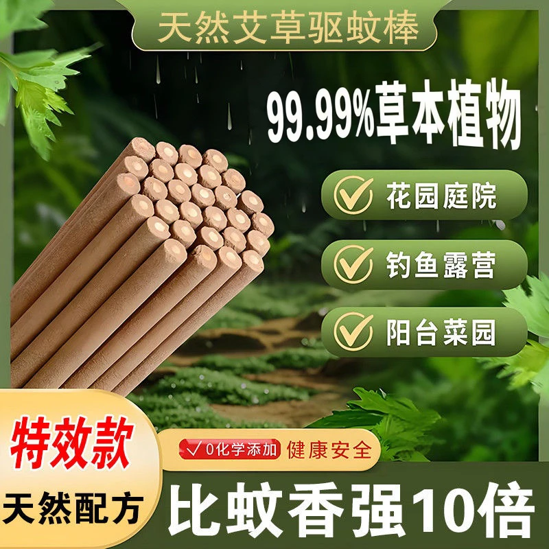 艾草蚊香户外室内家用野外驱蚊虫灭蚊钓鱼蚊香养殖场庭院无毒温和