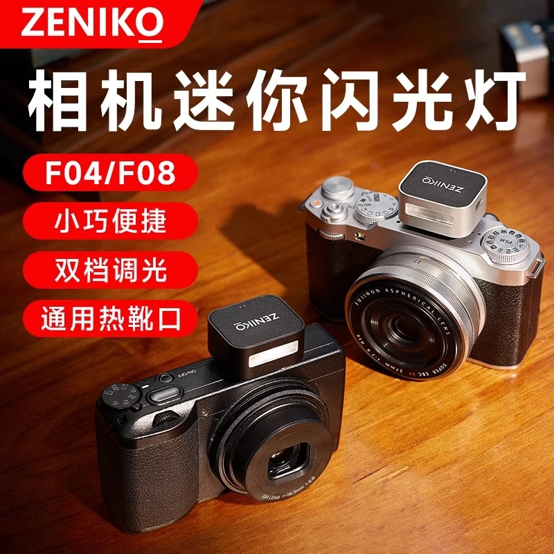 ZENIKO ZF04/08迷你型闪光灯便携入门器材热靴相机闪光灯理光GR3