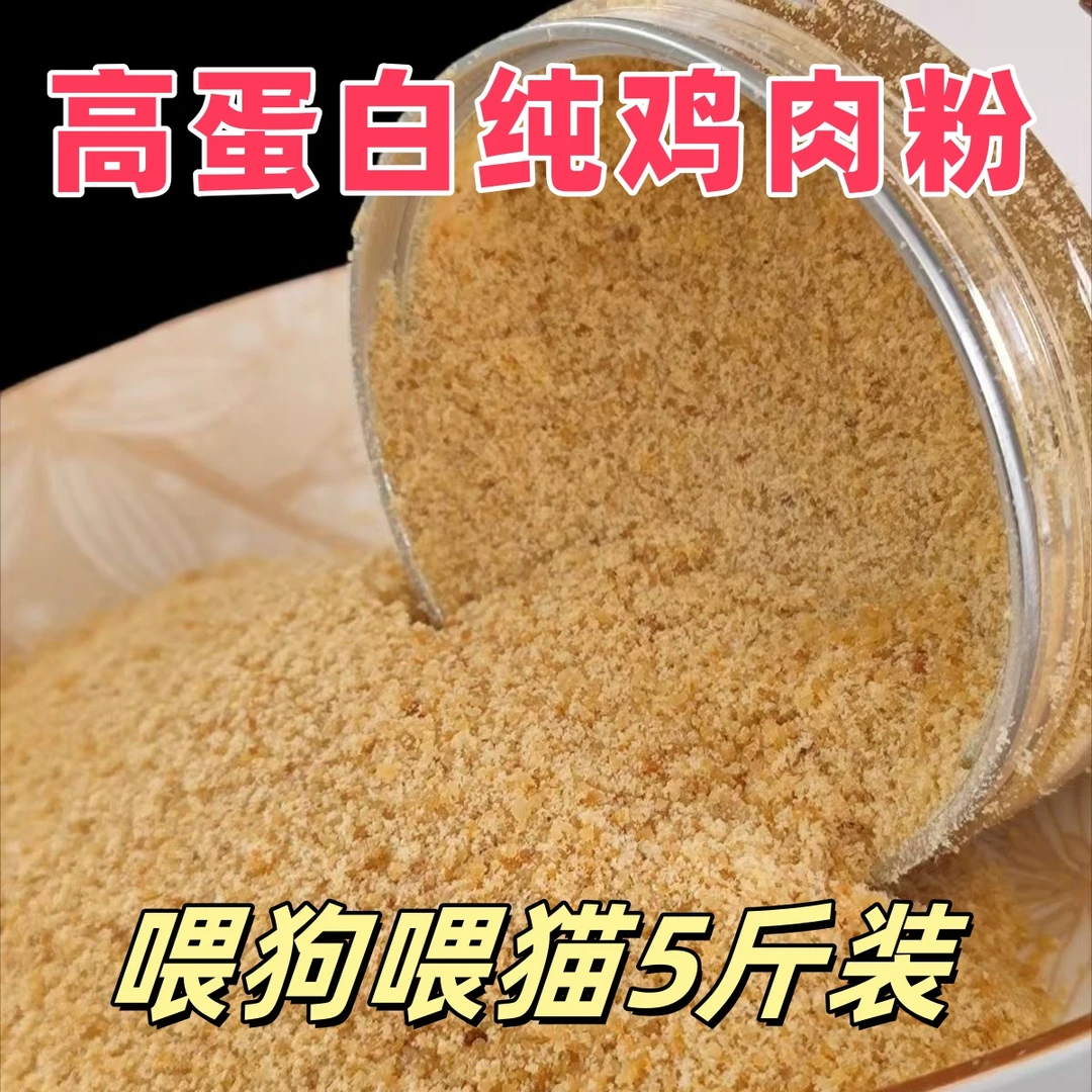 鸡肉粉喂狗老三样鸡肉粉拌猫粮鸡肉粉拌狗粮喂狗鸡肉粉自制狗粮