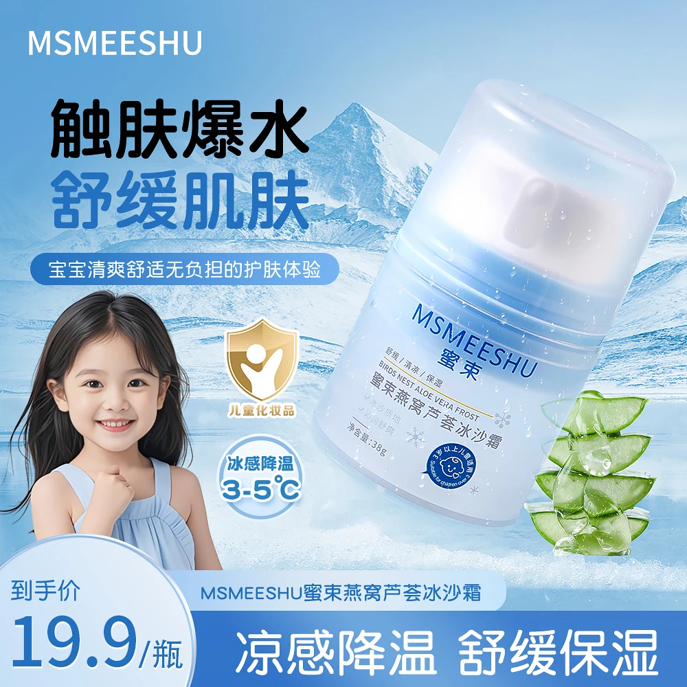 蜜束燕窝芦荟冰沙霜宝宝儿童面霜擦脸晒后舒缓补水保湿妆前乳女*S