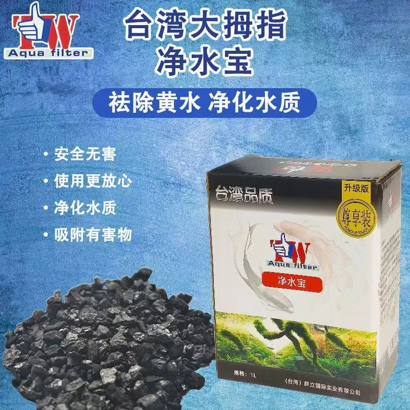 台湾大拇指净水宝鱼缸活性炭除黄水神器吸异味色素魔力净水宝滤材