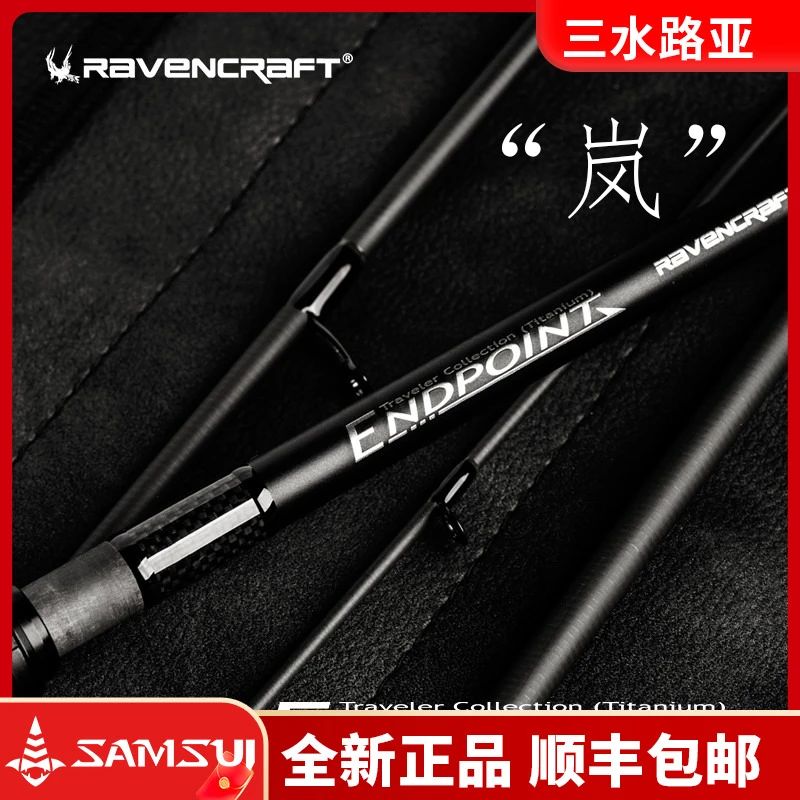 Ravencraf 鸦语 岚 5节旅行钓竿 翘嘴鲈鱼马口白条泛用远投路亚竿