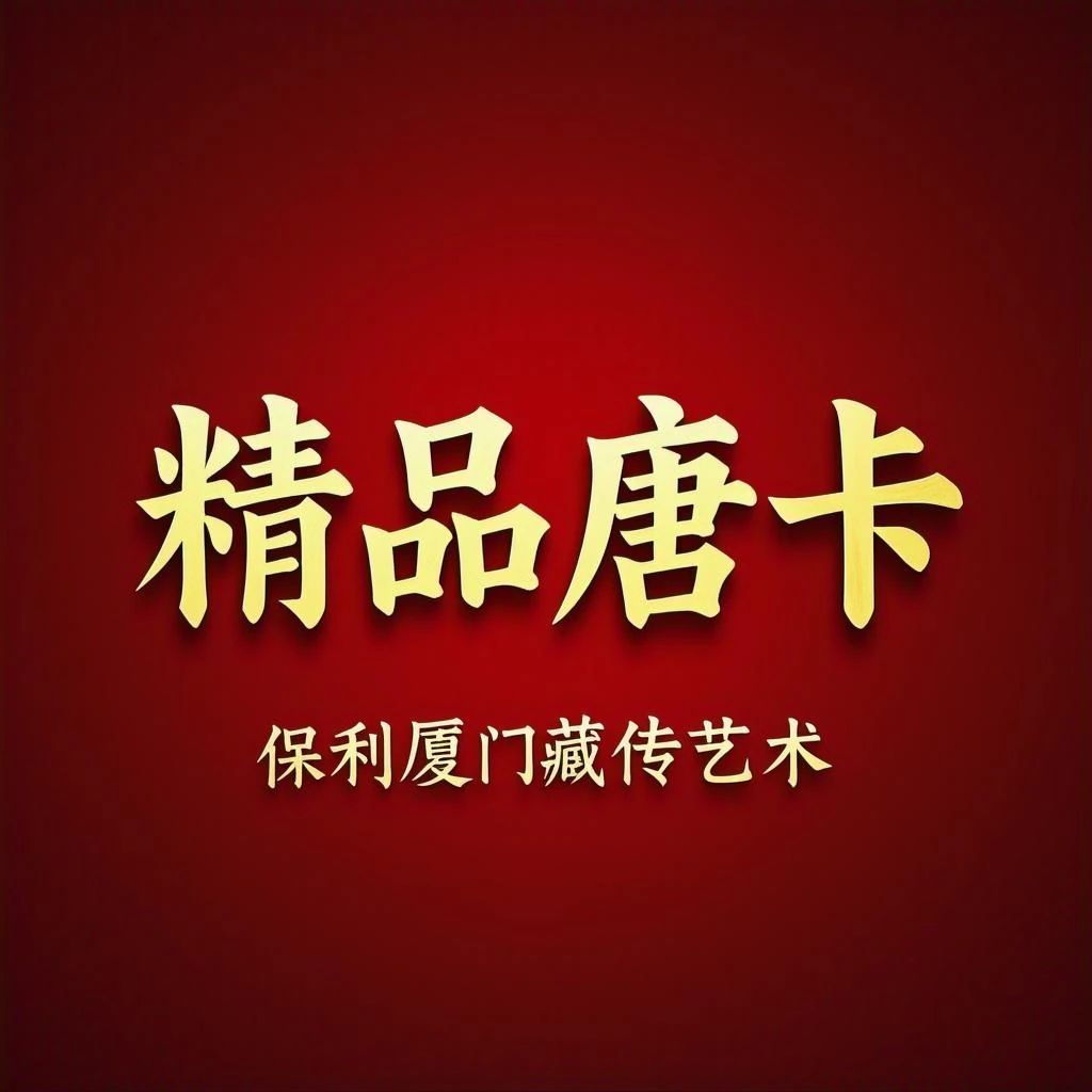 XMLY0181藏传艺术作品-定向链接