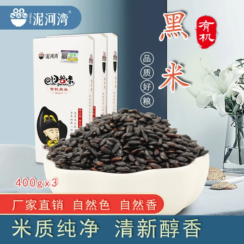 泥河湾有机黑米400g*3黑米饭糙米粗粮新米主食初谷味五谷杂粮