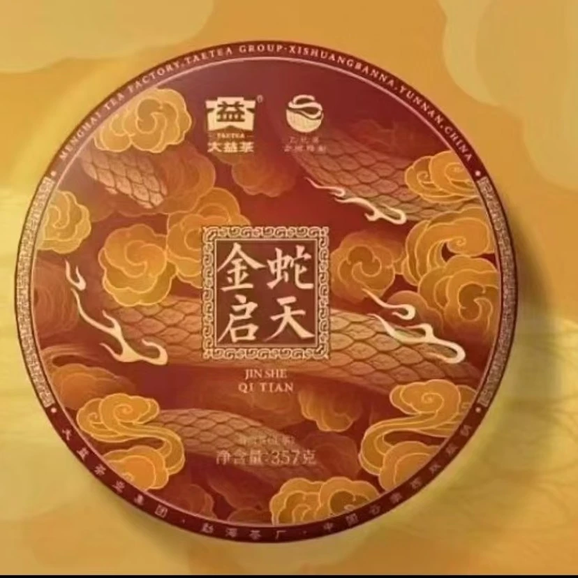 【品鉴装】新品 金蛇启天 生茶生肖茶