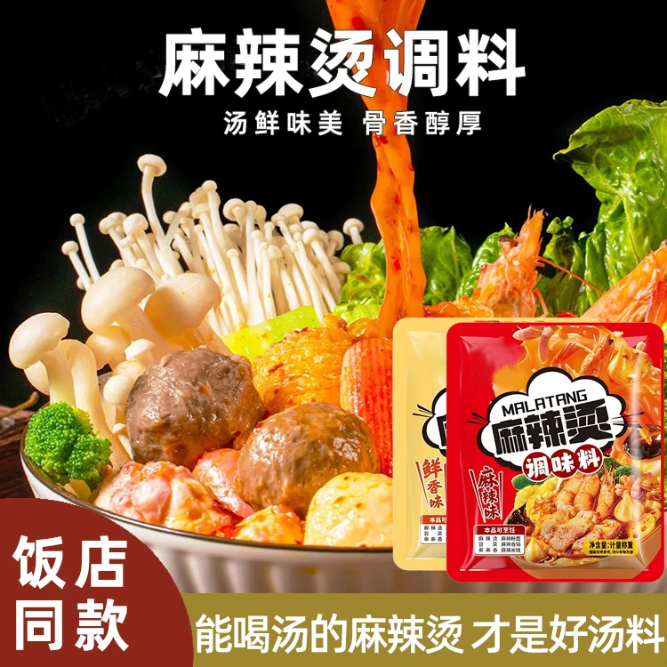 【汤能喝的麻辣烫料包】家用麻辣烫调味料水煮菜麻辣米线底料