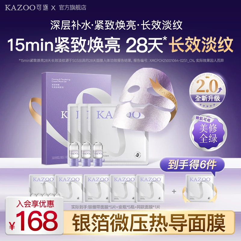 【新客专享】KAZOO银绷带V脸乳霜面膜抗皱提拉紧致补水保湿提亮【D】